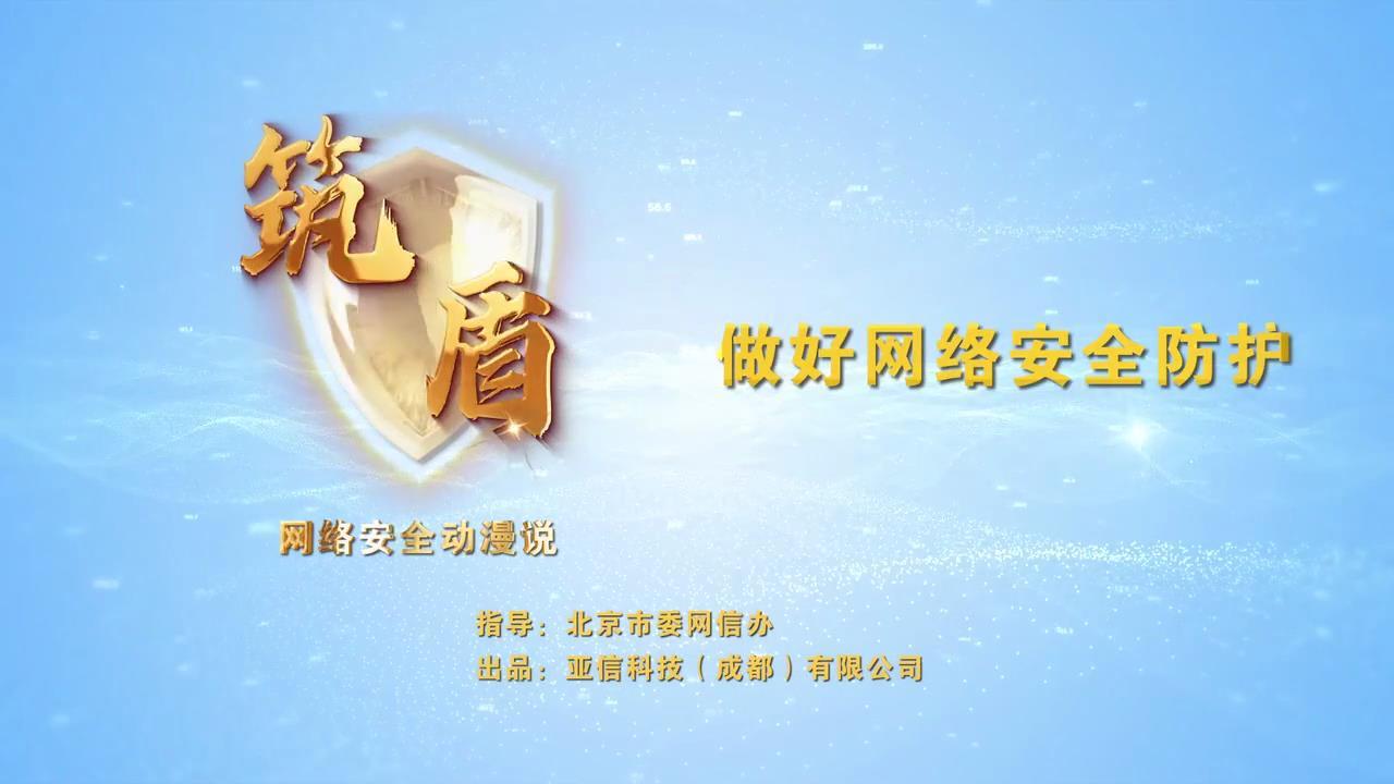 做好網(wǎng)絡(luò)安全防護